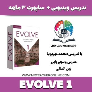 آموزش جامع ایوالو۱
