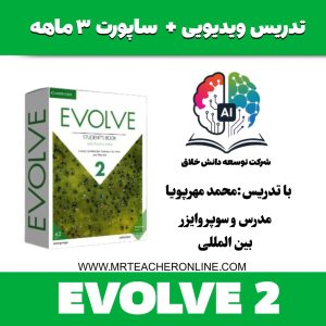 آموزش جامع ایوالو۲