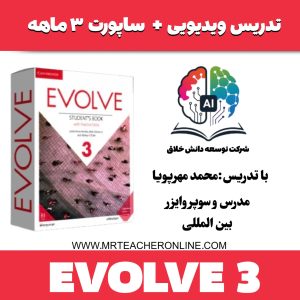 آموزش جامع ایوالو۳